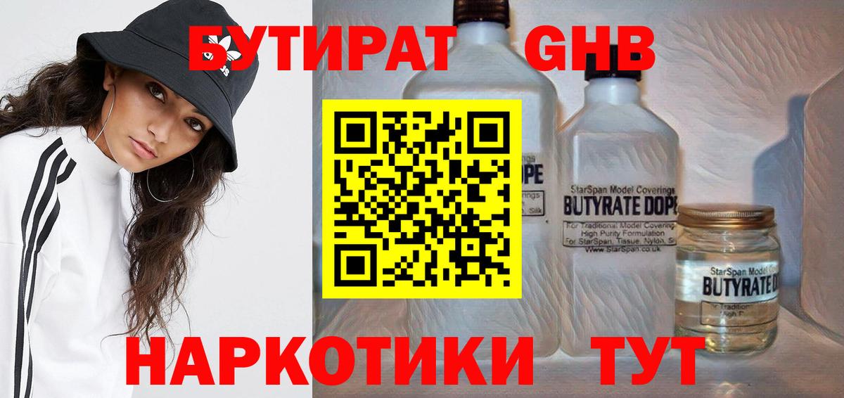 БУТИРАТ оксана Нурлат