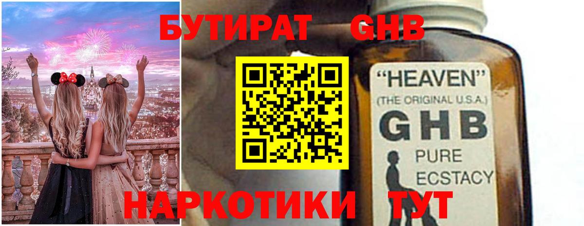 Бутират вода  Вход с VPN  Нурлат 