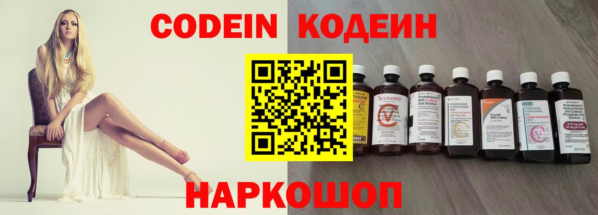 Кодеин Purple Drank  Вход с VPN  Нурлат 