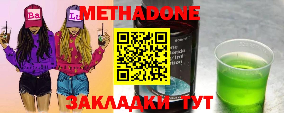 Метадон methadone  МЕТАДОН мёд  Вход с VPN  Нурлат 